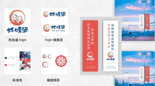 托娃通 品牌形象定制服務，打造托育機構首選
